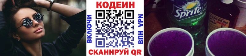 Купить где  Тамбов  Codein напиток Lean (лин) 